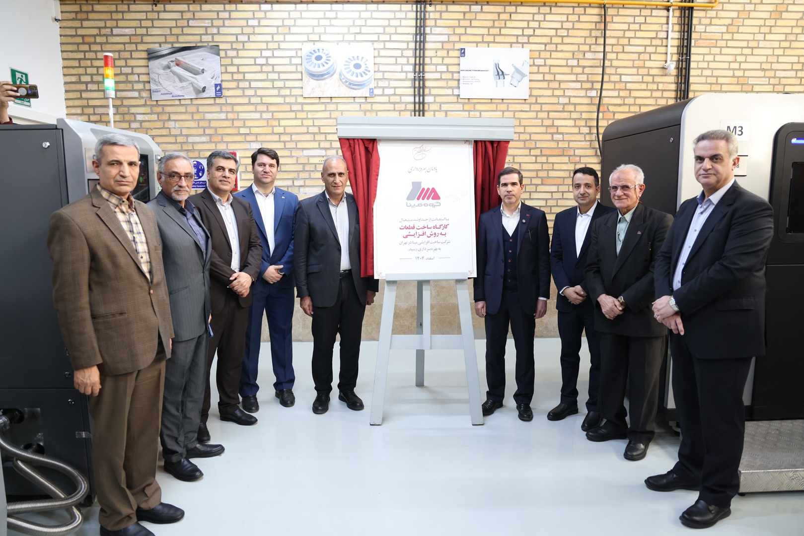 إفتتاح معمل تصنيع قطع الغيار لشركة “مپنا” للتصنيع الإضافي؛ خطوة في المسار التكنولوجي للطباعة ثلاثية الأبعاد الصناعية