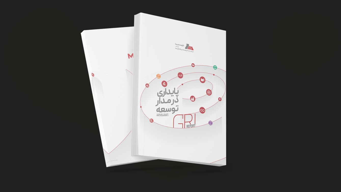 انتشار دومین گزارش پایداری شرکت توسعه یک مپنا با عنوان «پایداری در مدار توسعه»